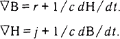Преобразуя, получаем волновые уравнения для В и Н.
